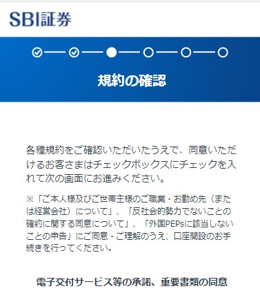 SBI証券,口座開設