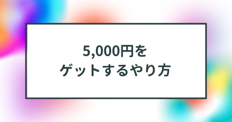 line,fx,5000円,やり方