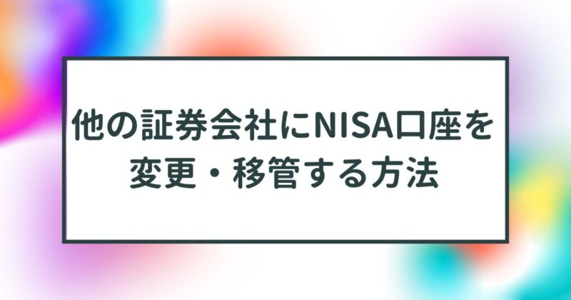 松井証券,nisa