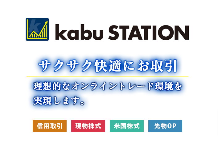 kabuステーション